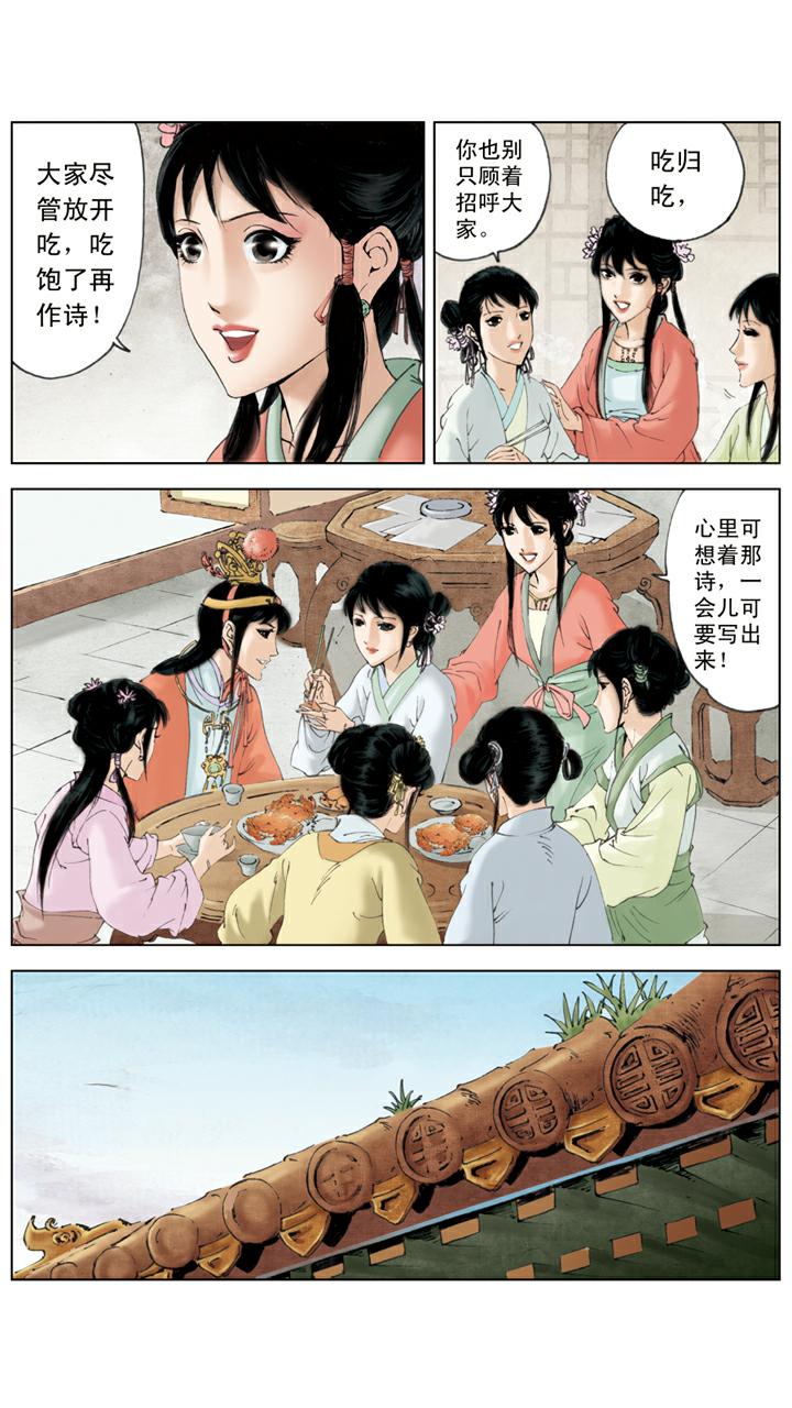 紅樓夢 - 第81話 送瓜果 - 3