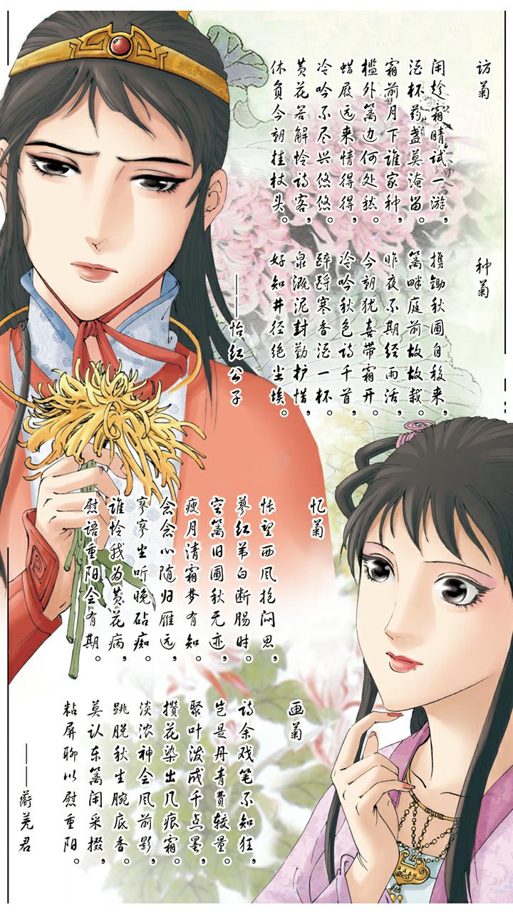 紅樓夢 - 第81話 送瓜果 - 4