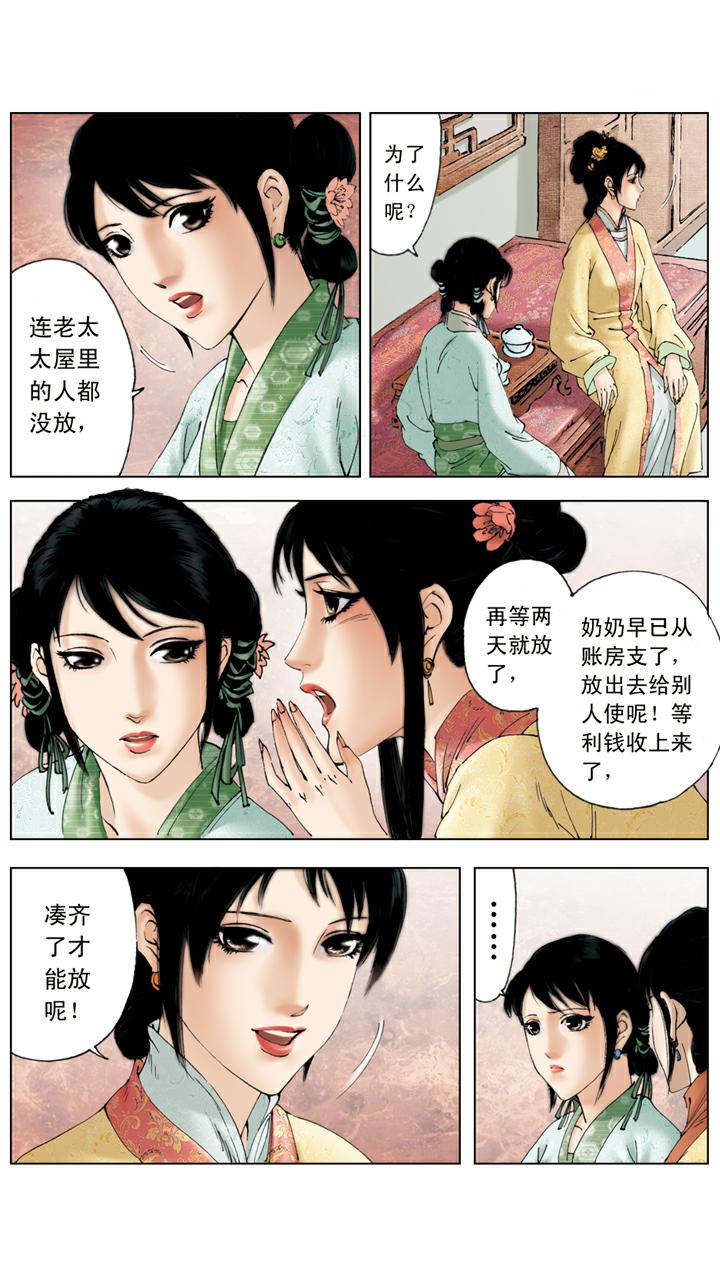 紅樓夢 - 第81話 送瓜果 - 4