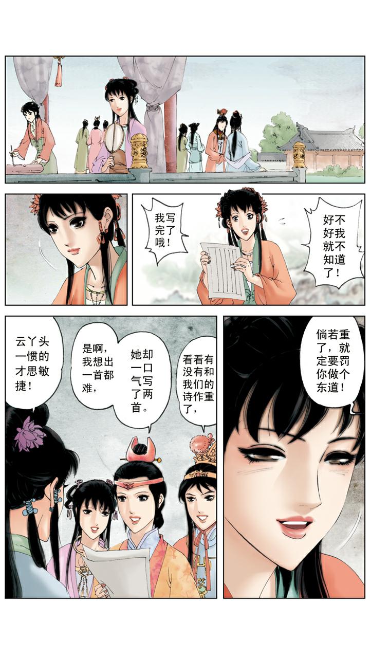 紅樓夢 - 第81話 送瓜果 - 3