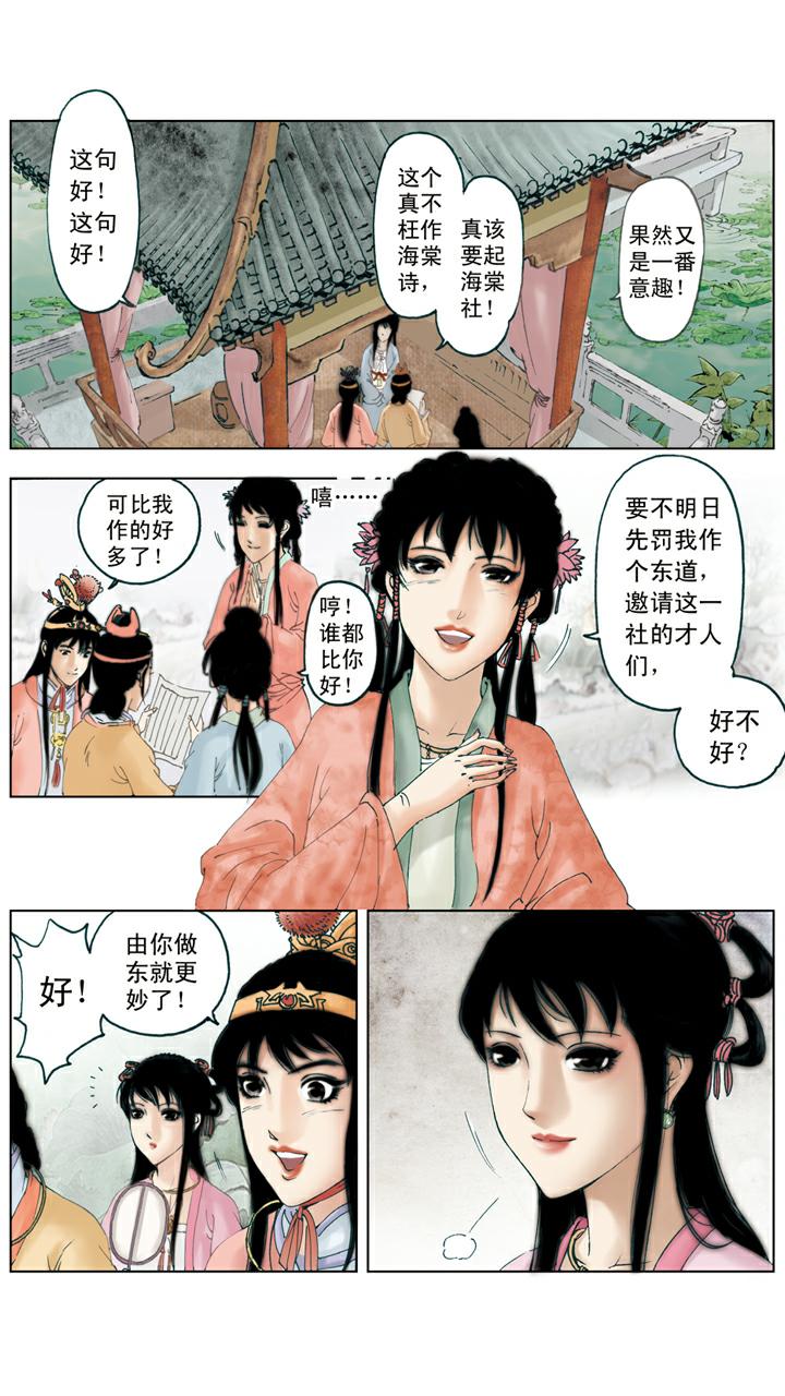 紅樓夢 - 第81話 送瓜果 - 5