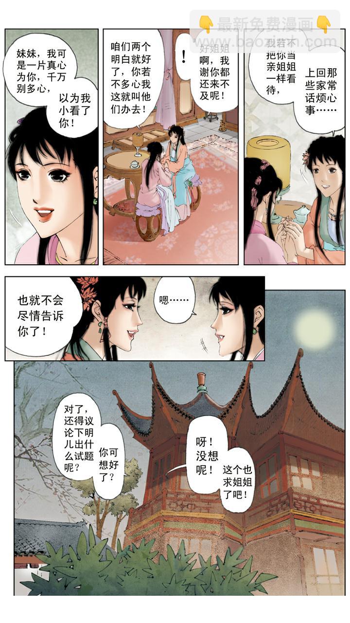 紅樓夢 - 第81話 送瓜果 - 4