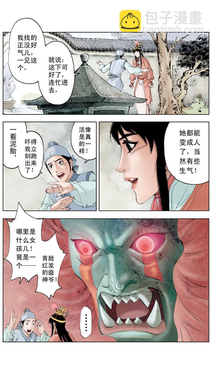 紅樓夢 - 第83話 劉姥姥進大觀園 - 2