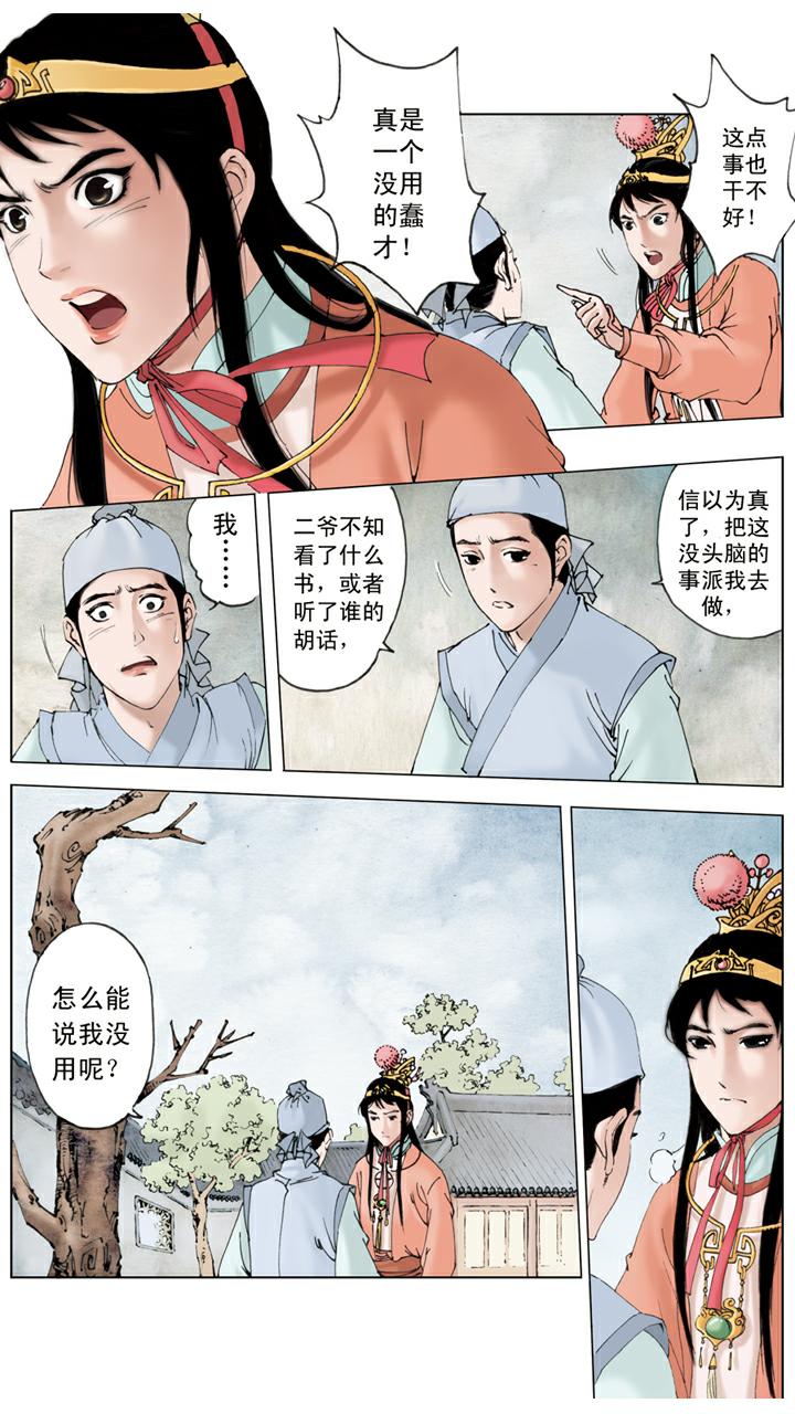 紅樓夢 - 第83話 劉姥姥進大觀園 - 3