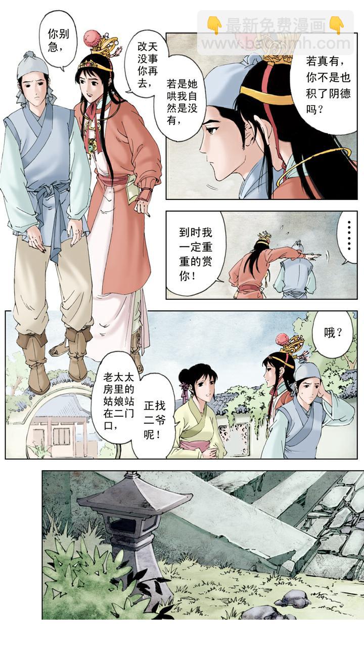 紅樓夢 - 第83話 劉姥姥進大觀園 - 4