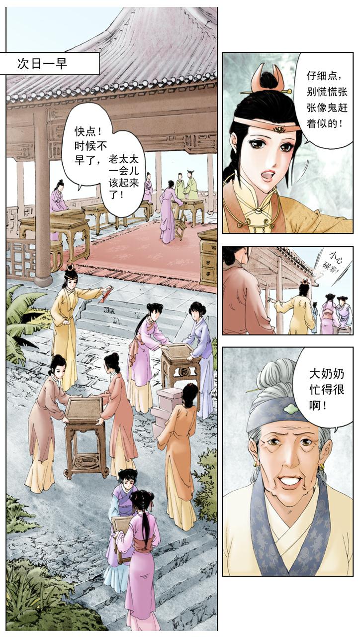 紅樓夢 - 第83話 劉姥姥進大觀園 - 3
