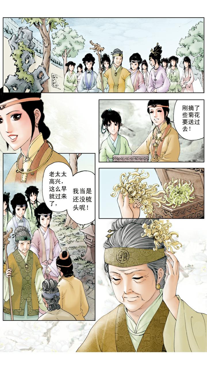 紅樓夢 - 第83話 劉姥姥進大觀園 - 1