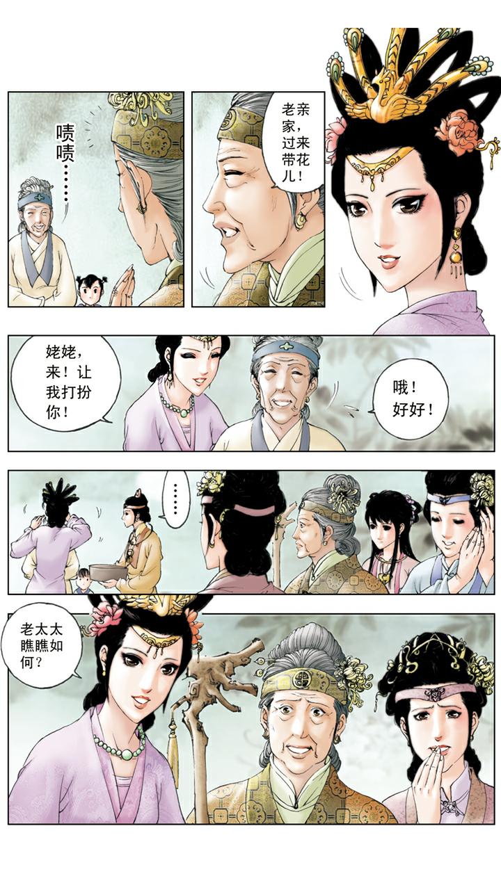 紅樓夢 - 第83話 劉姥姥進大觀園 - 2