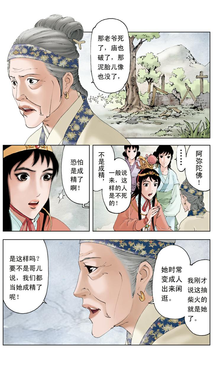 紅樓夢 - 第83話 劉姥姥進大觀園 - 3