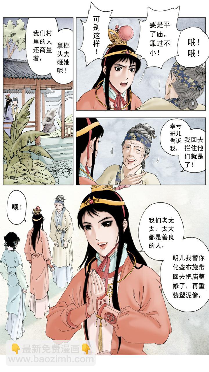 紅樓夢 - 第83話 劉姥姥進大觀園 - 4