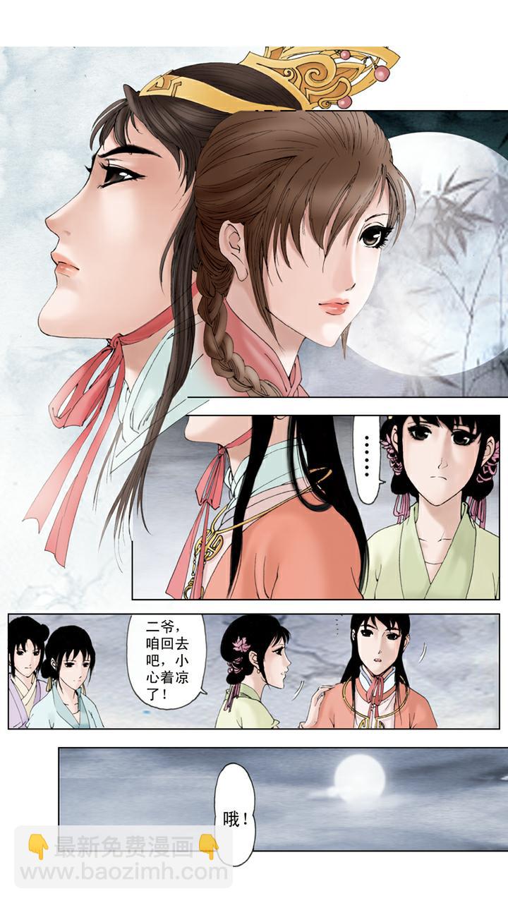 紅樓夢 - 第83話 劉姥姥進大觀園 - 2