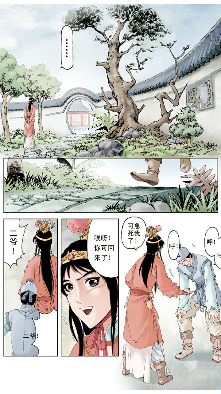紅樓夢 - 第83話 劉姥姥進大觀園 - 4