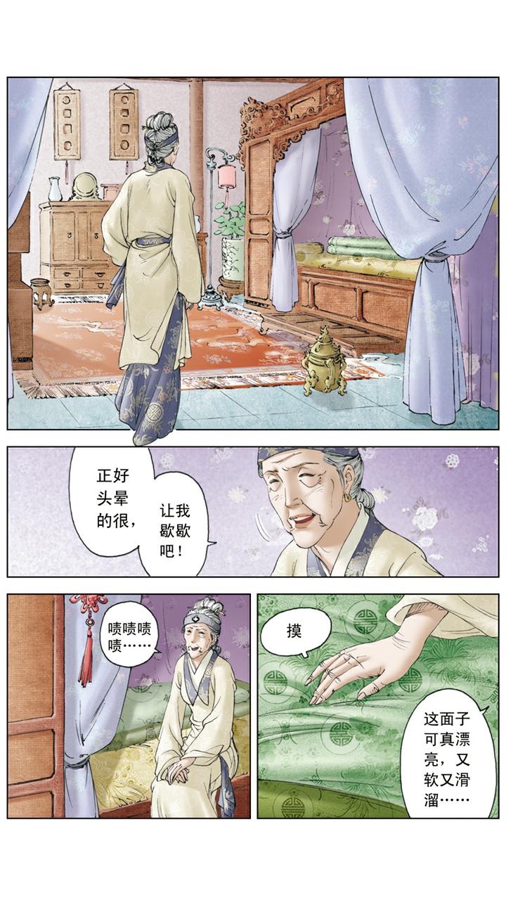 紅樓夢 - 第85話 醉倒後山石 - 1