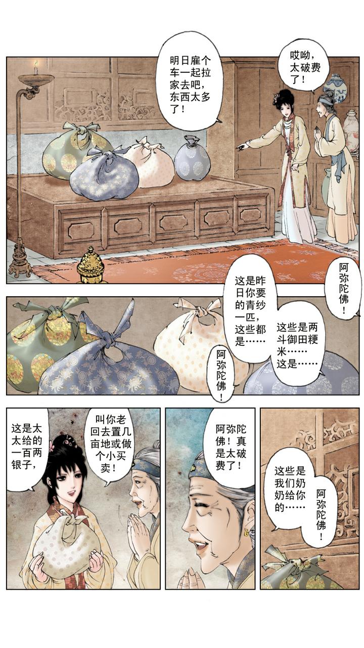 紅樓夢 - 第85話 醉倒後山石 - 3