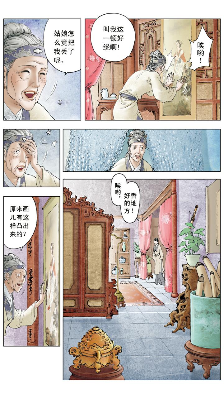 紅樓夢 - 第85話 醉倒後山石 - 4