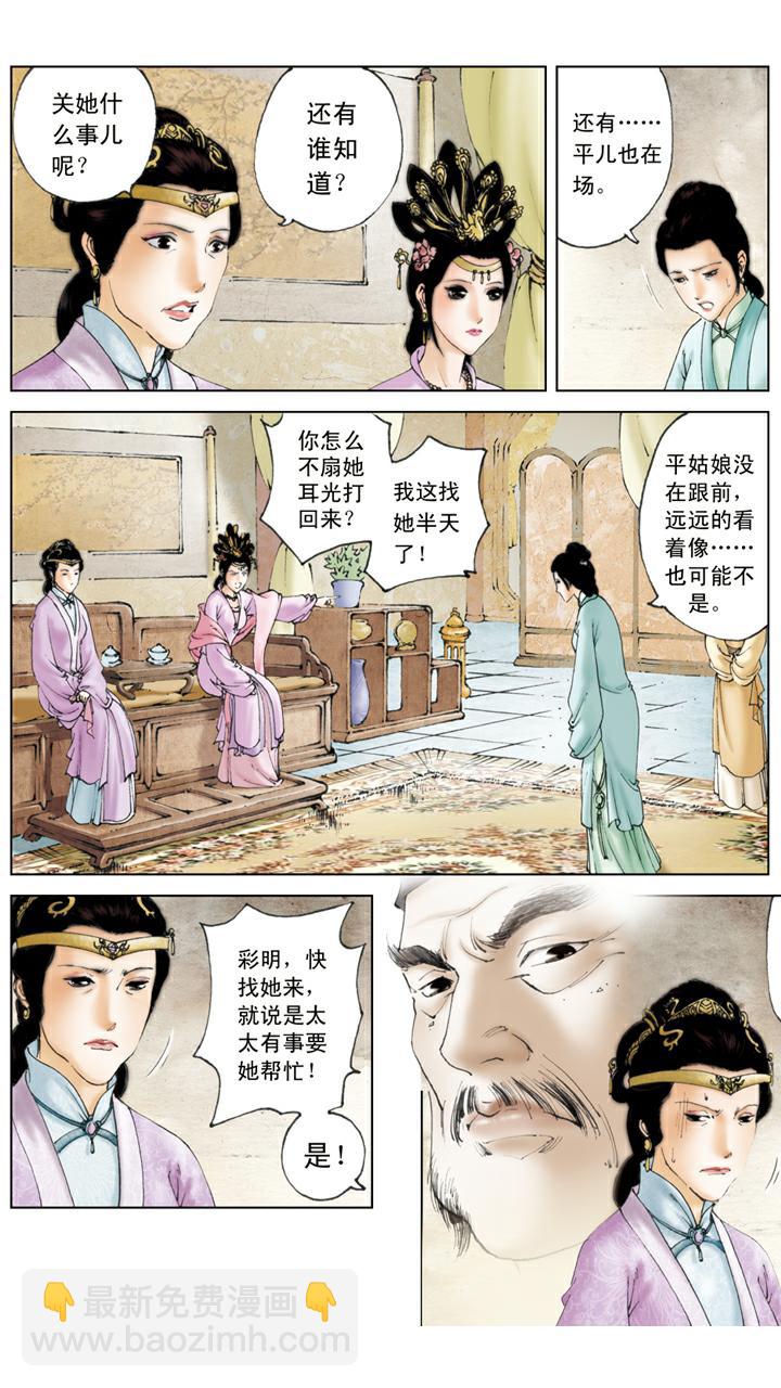 紅樓夢 - 第87話 橫行霸道 - 3