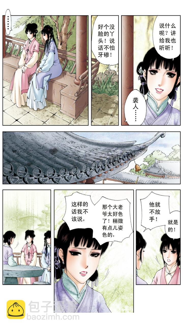 紅樓夢 - 第87話 橫行霸道 - 1