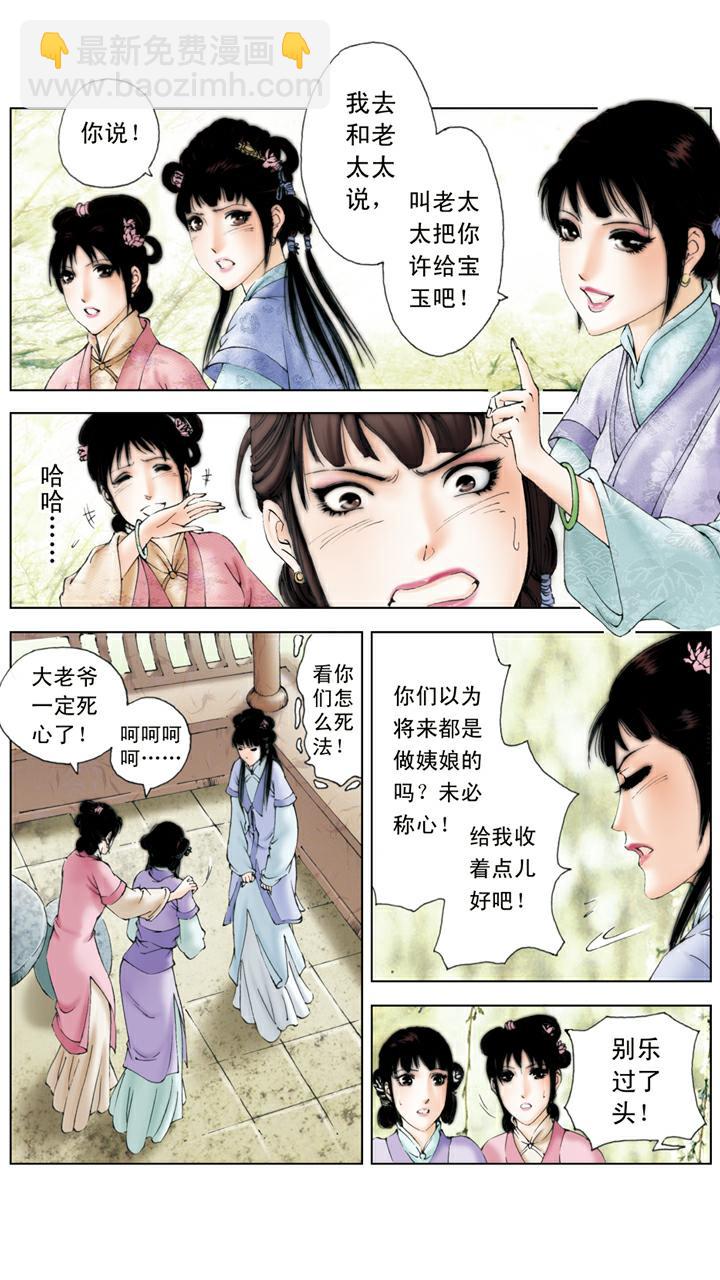 紅樓夢 - 第87話 橫行霸道 - 3