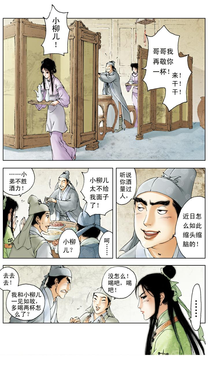 紅樓夢 - 第89話 有去無回 - 1