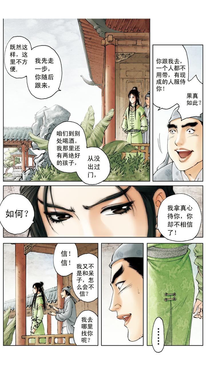 红楼梦 - 第89话 有去无回 - 4