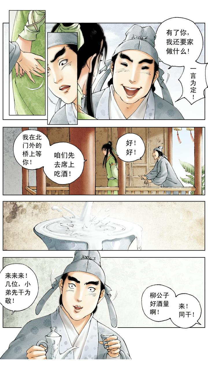 紅樓夢 - 第89話 有去無回 - 1