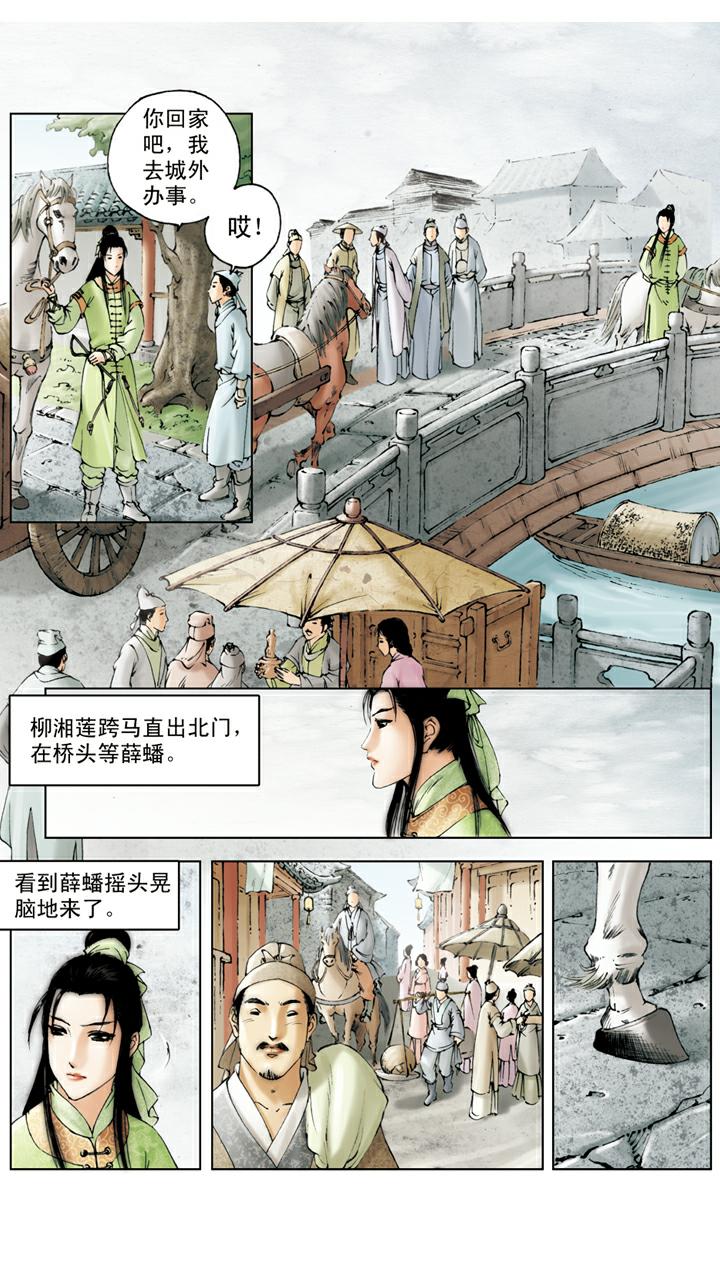 红楼梦 - 第89话 有去无回 - 4