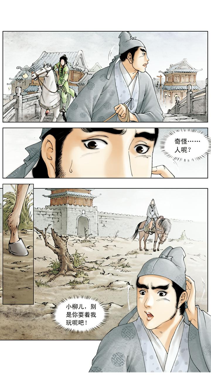 紅樓夢 - 第89話 有去無回 - 1