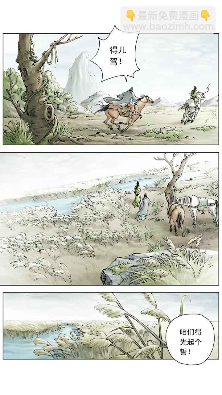 紅樓夢 - 第89話 有去無回 - 3