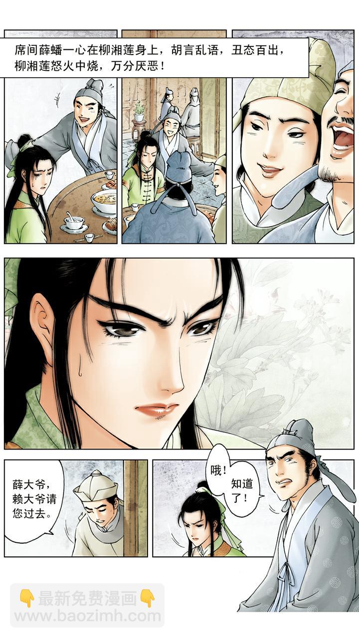 紅樓夢 - 第89話 有去無回 - 3