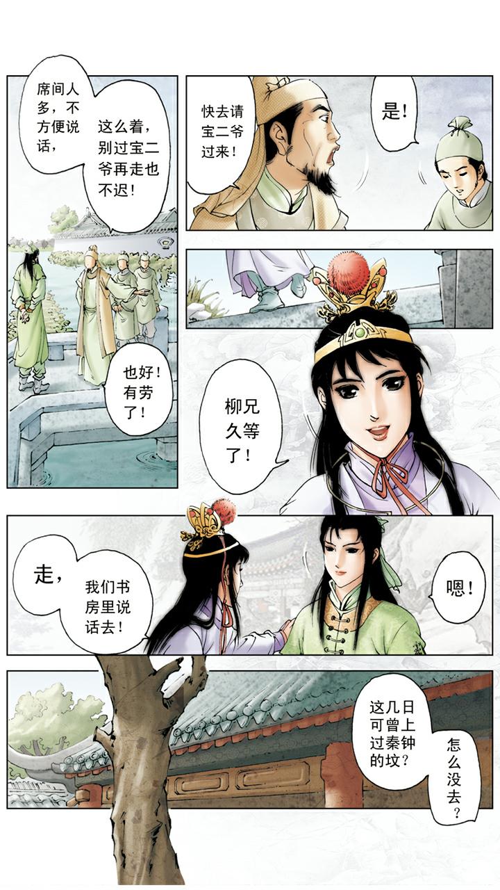 紅樓夢 - 第89話 有去無回 - 5