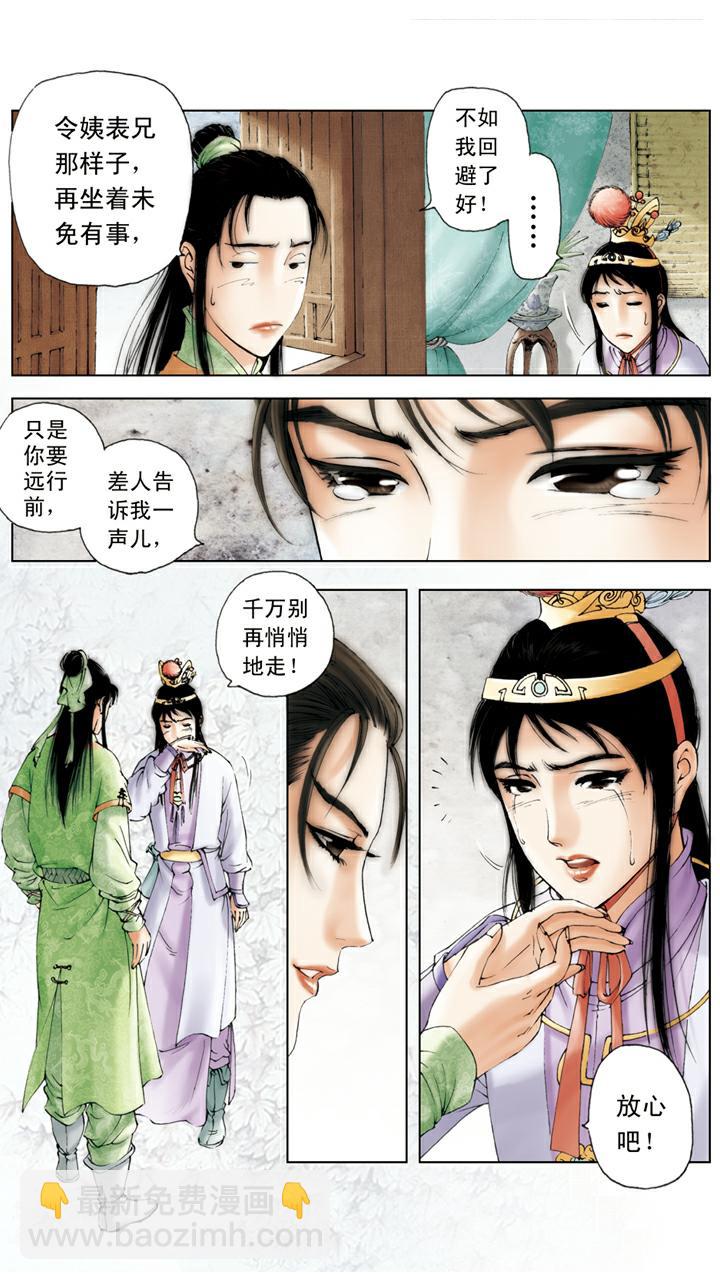 紅樓夢 - 第89話 有去無回 - 3