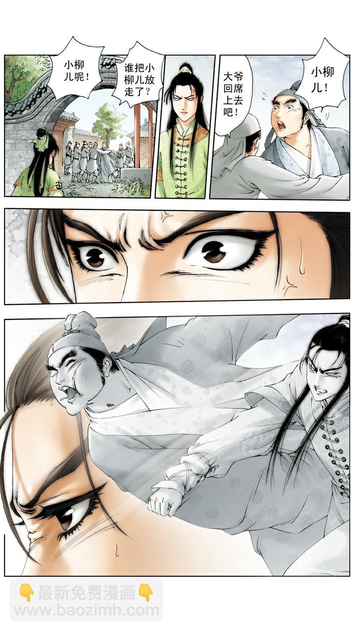 紅樓夢 - 第89話 有去無回 - 4