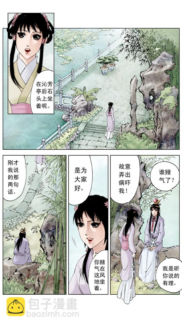 紅樓夢 - 第91話 學做生意 - 3