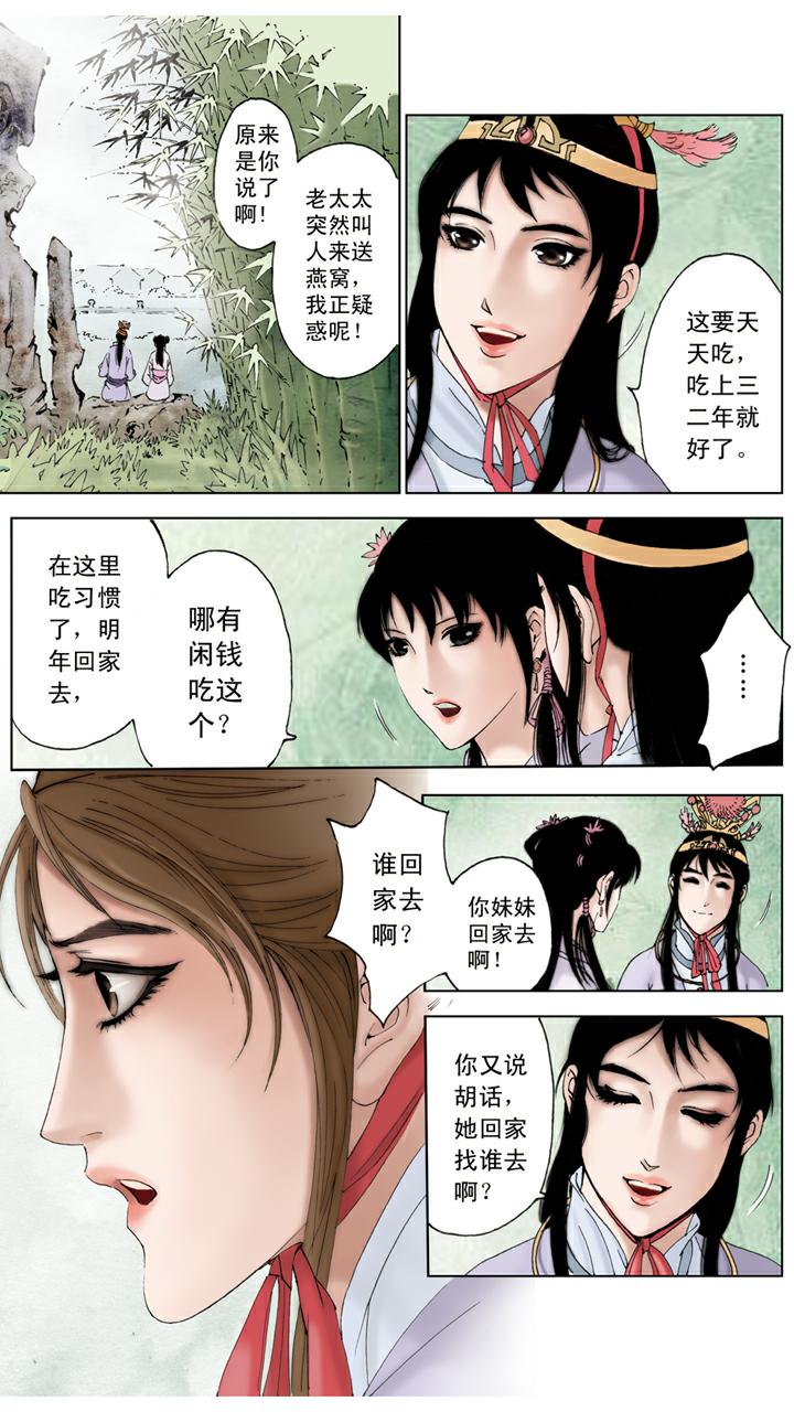 紅樓夢 - 第91話 學做生意 - 1