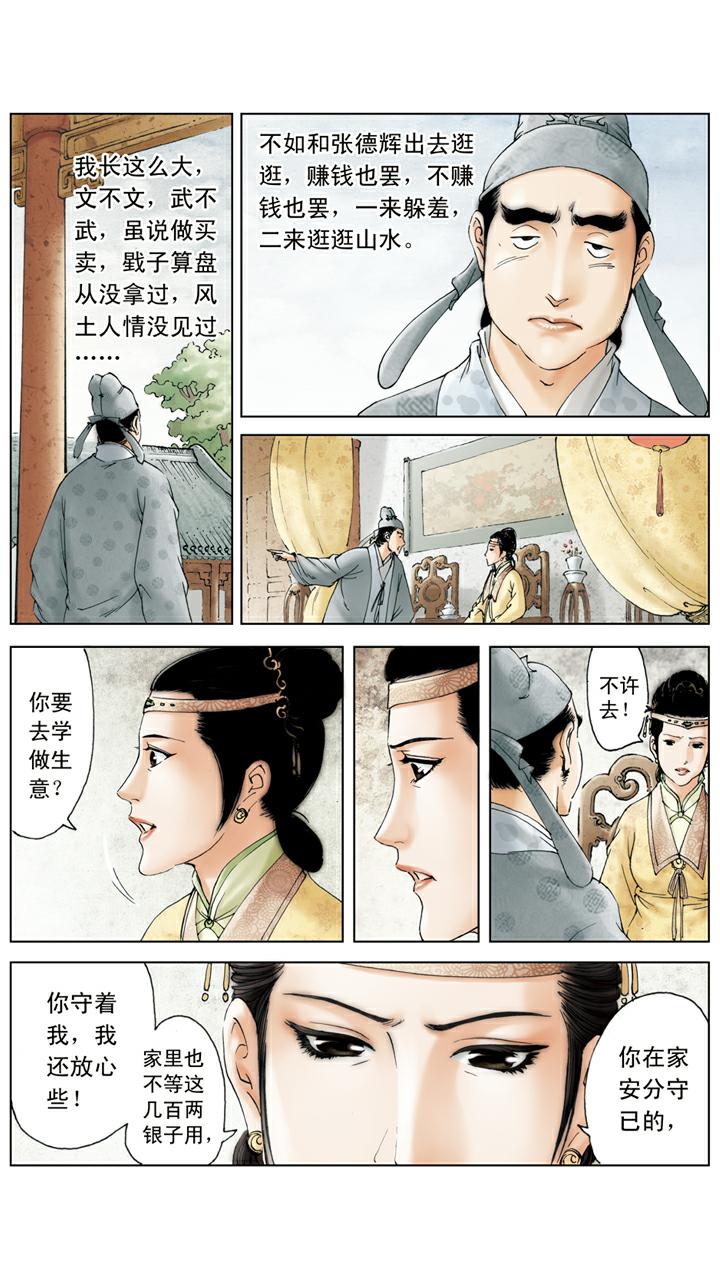 紅樓夢 - 第91話 學做生意 - 2