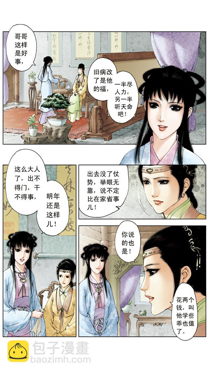 紅樓夢 - 第91話 學做生意 - 1