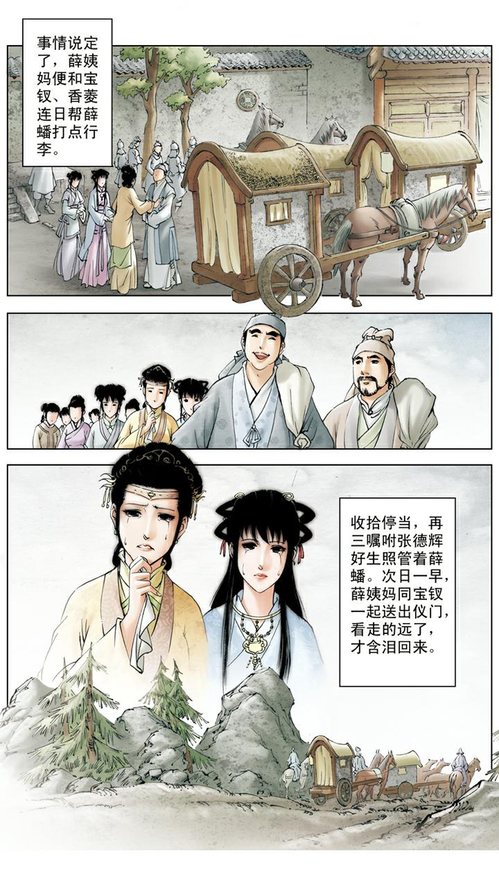 紅樓夢 - 第91話 學做生意 - 2