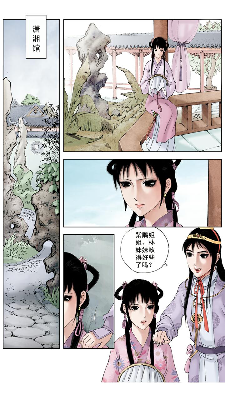 紅樓夢 - 第91話 學做生意 - 3