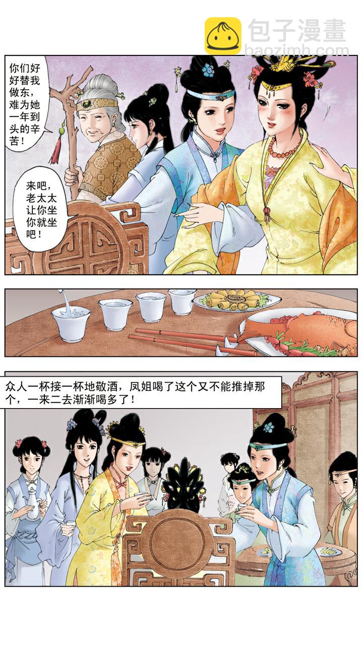 紅樓夢 - 第93話 鳳姐生日 - 3