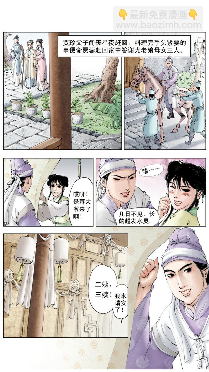 紅樓夢 - 第95話 尤氏姐妹 - 2