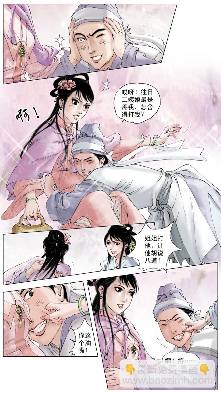 紅樓夢 - 第95話 尤氏姐妹 - 4