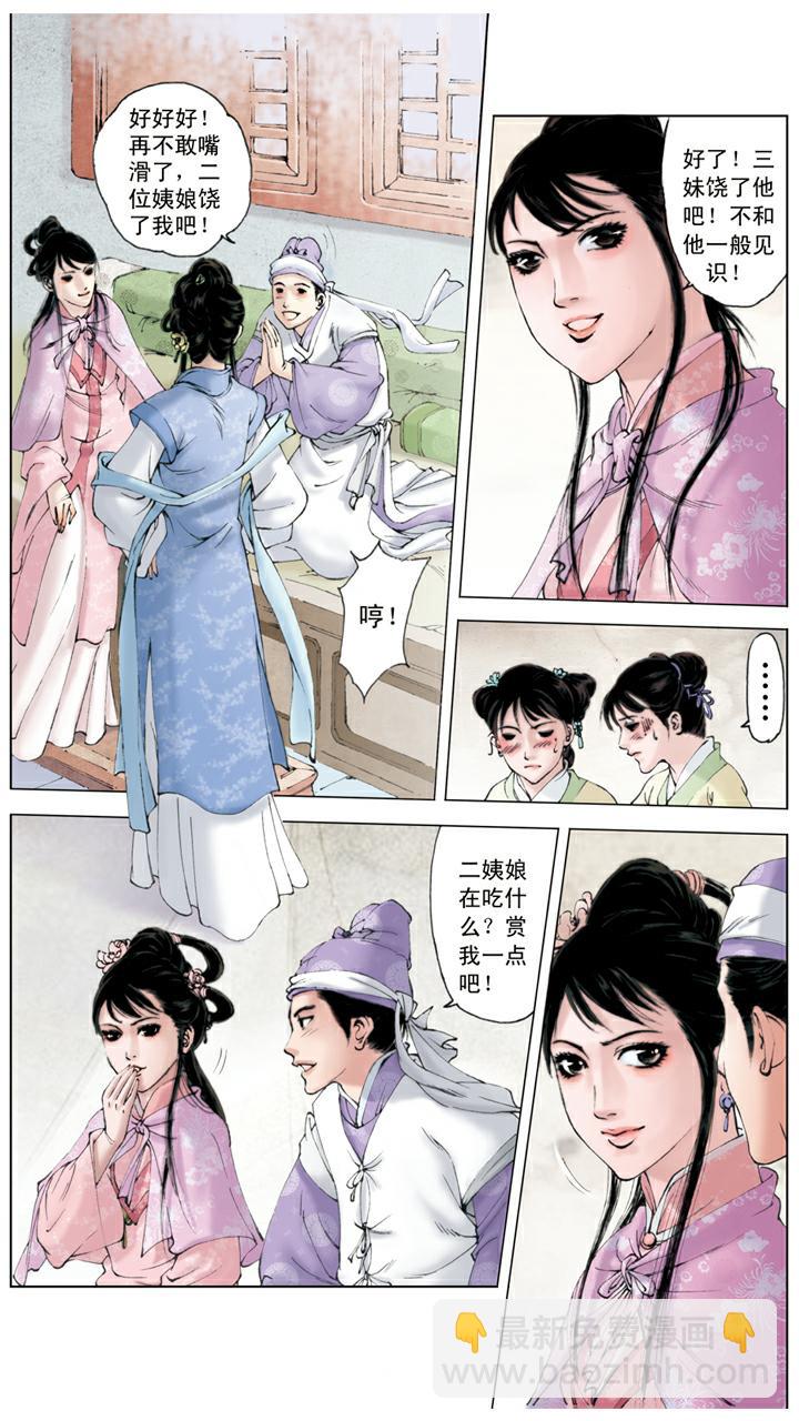 紅樓夢 - 第95話 尤氏姐妹 - 1