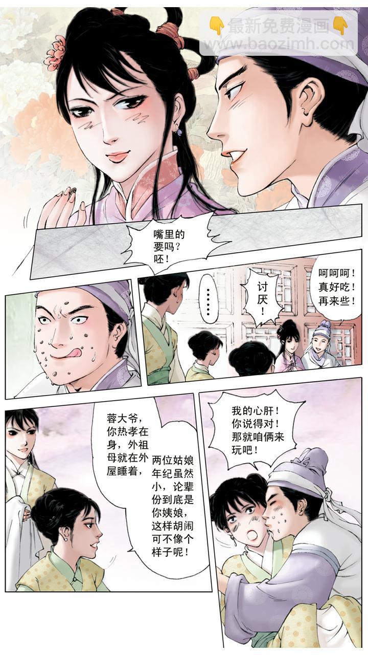 紅樓夢 - 第95話 尤氏姐妹 - 2