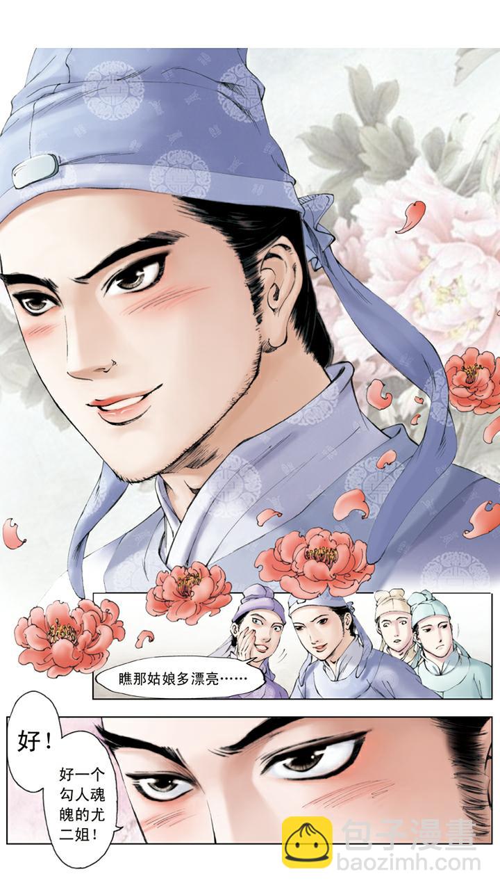 紅樓夢 - 第95話 尤氏姐妹 - 3