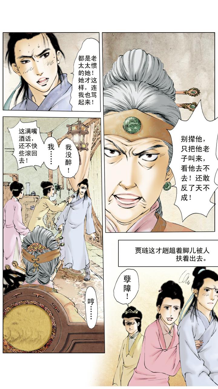 紅樓夢 - 第95話 尤氏姐妹 - 2