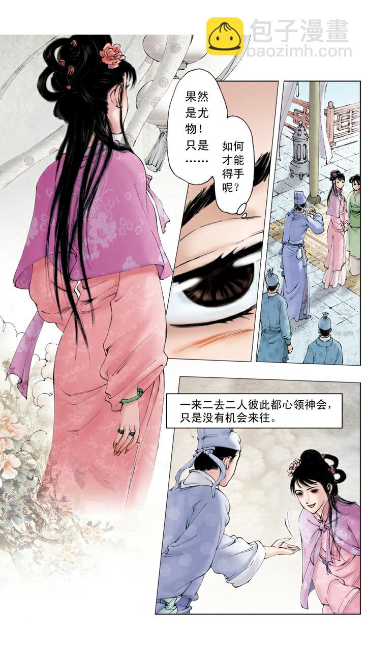 紅樓夢 - 第95話 尤氏姐妹 - 4