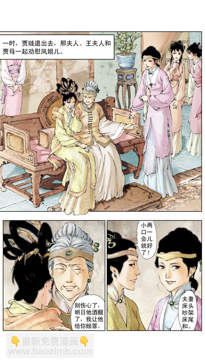 紅樓夢 - 第95話 尤氏姐妹 - 3