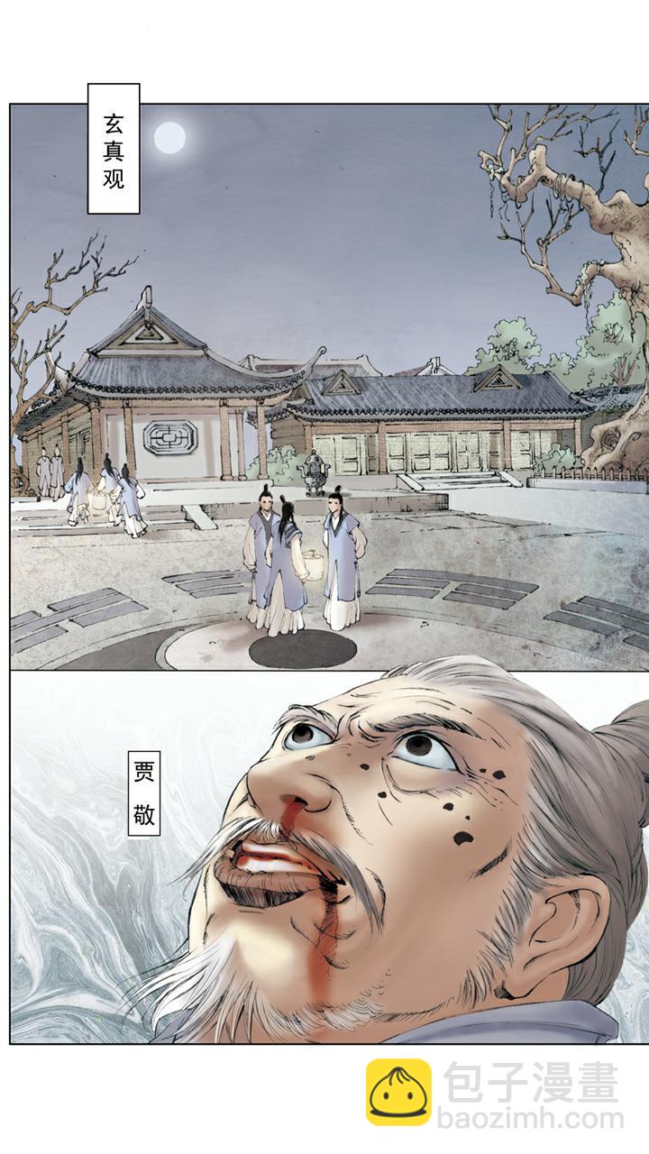 紅樓夢 - 第95話 尤氏姐妹 - 2