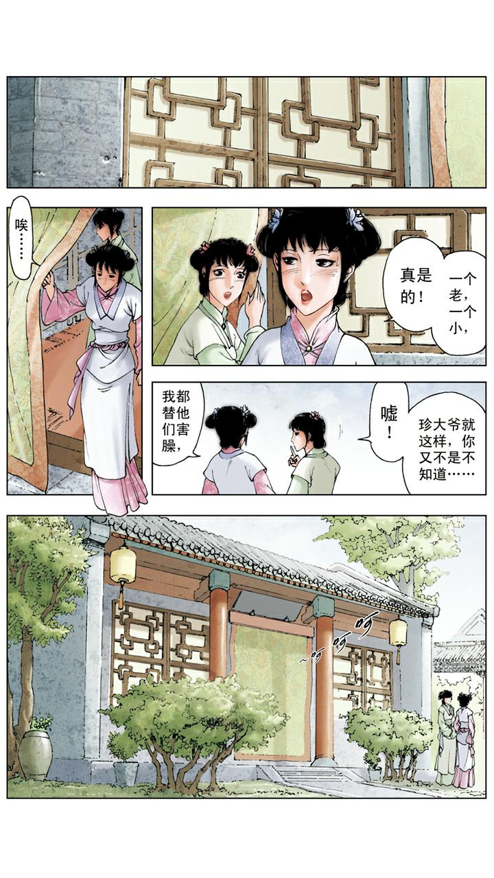 紅樓夢 - 第97話 帶刺玫瑰 - 1