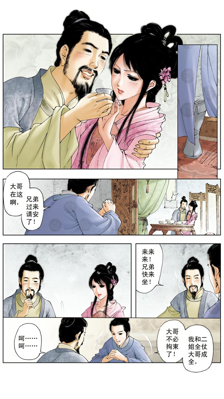 紅樓夢 - 第97話 帶刺玫瑰 - 3